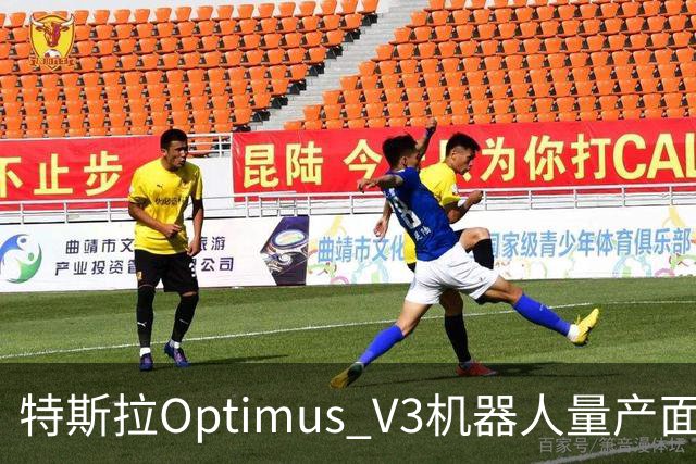 特斯拉Optimus V3机器人量产面临多重挑战