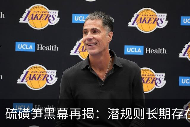 硫磺笋黑幕再揭：潜规则长期存在，巨额产业面临信任危机